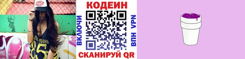 блэк спрут как войти  Воткинск  Кодеин Purple Drank  купить  цена 